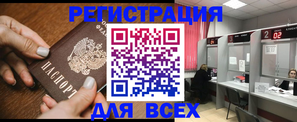 временная регистрация поиск в Мензелинске