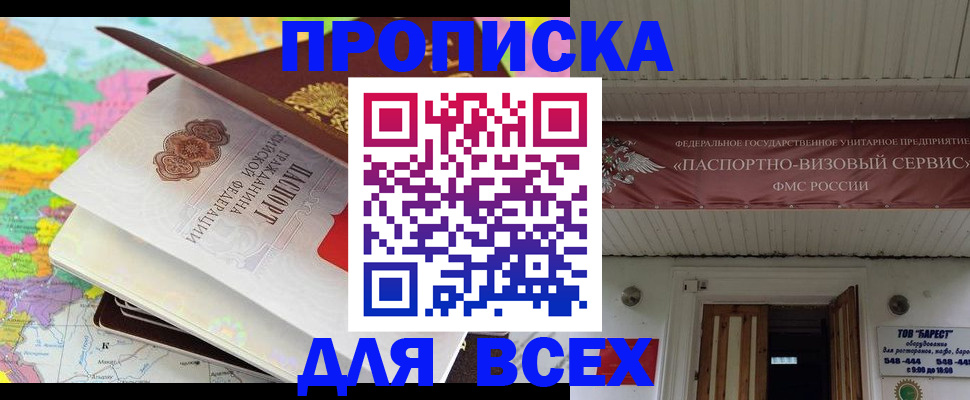 прописка штамп в Мензелинске