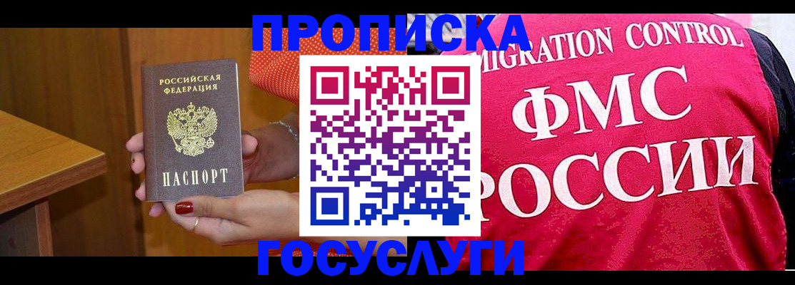 прописка в Мензелинске