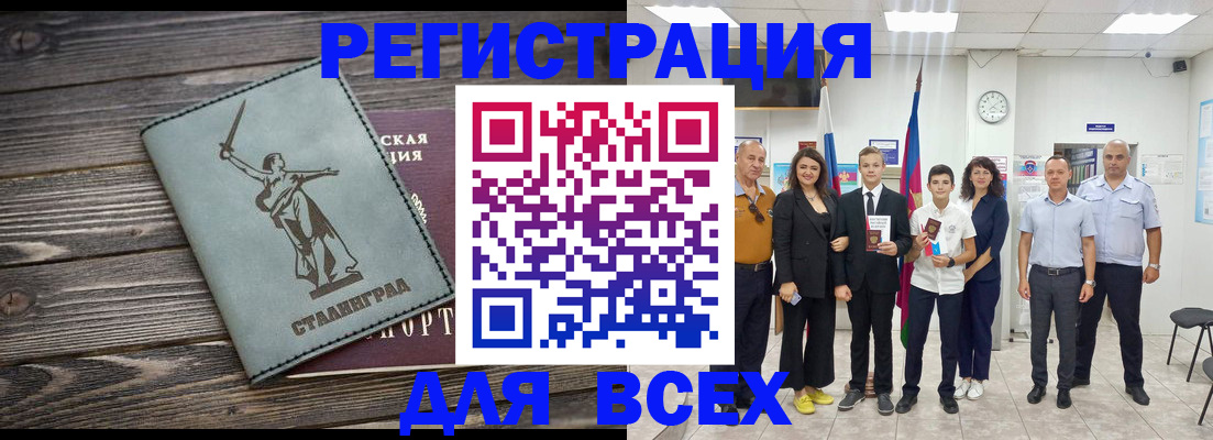 временная регистрация недорого в Мензелинске
